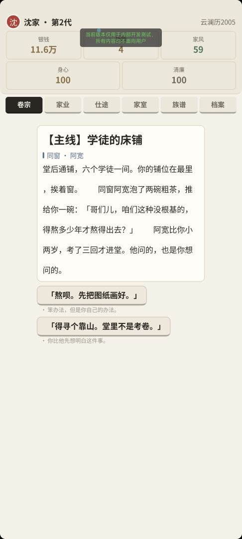百年世家游戏截图