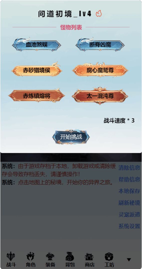 重生之异界修仙游戏截图