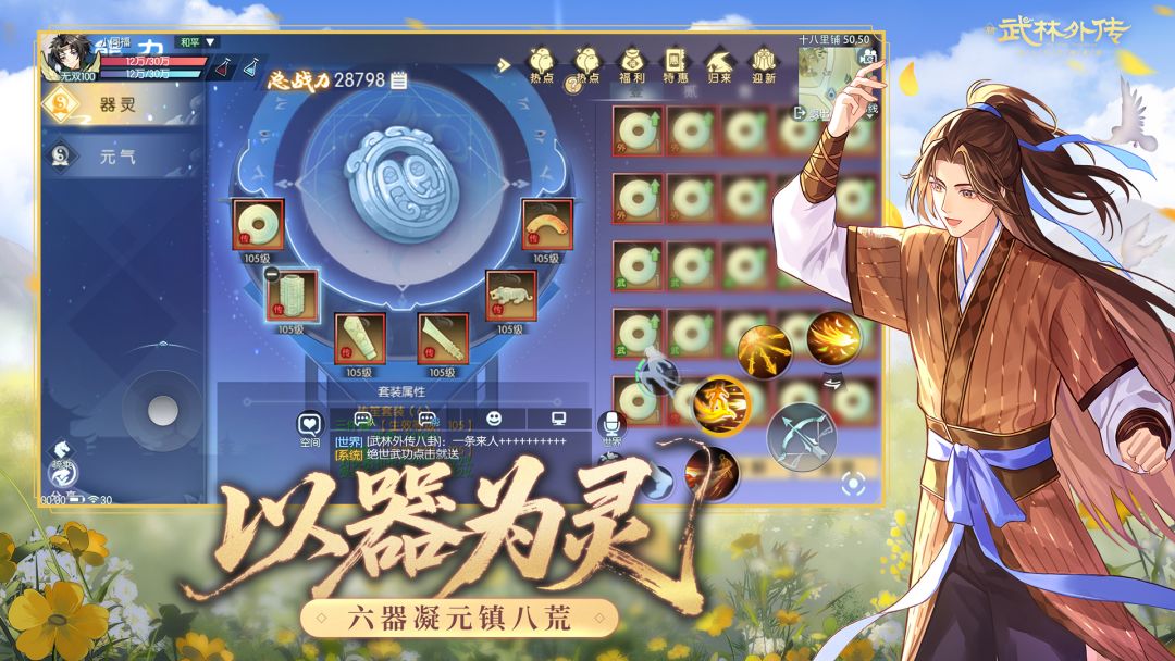 武林外传游戏截图
