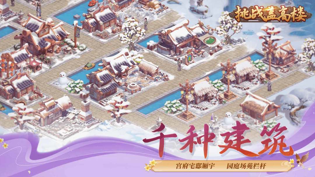 挑战盖高楼游戏截图