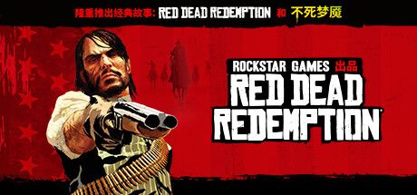 Red Dead Redemption 封面