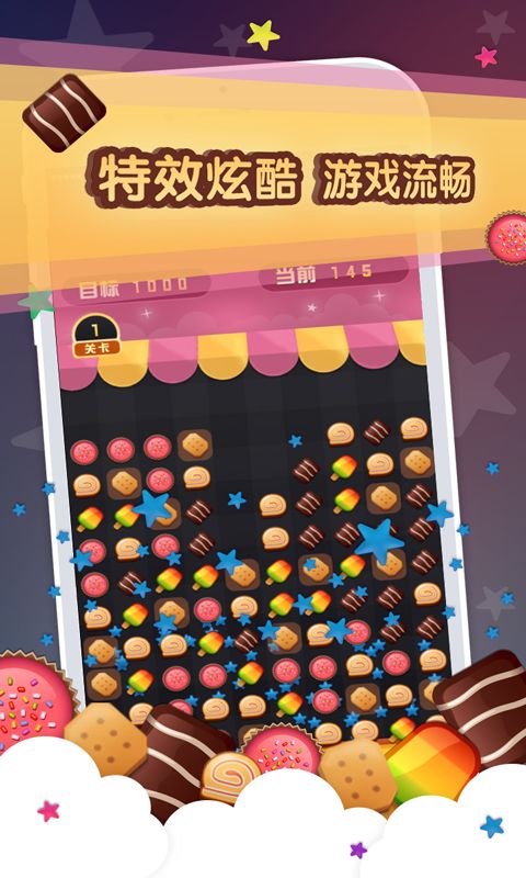 超级星星消消乐游戏截图