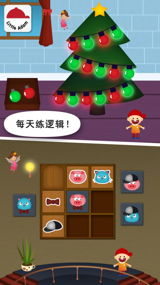 阳阳儿童数学逻辑思维游戏截图