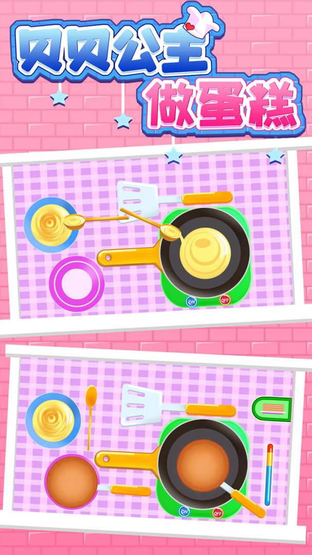 贝贝公主做蛋糕游戏截图