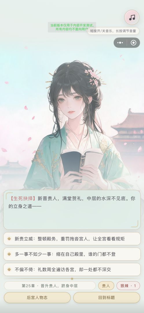 宫斗模拟器:从秀女到皇后游戏截图