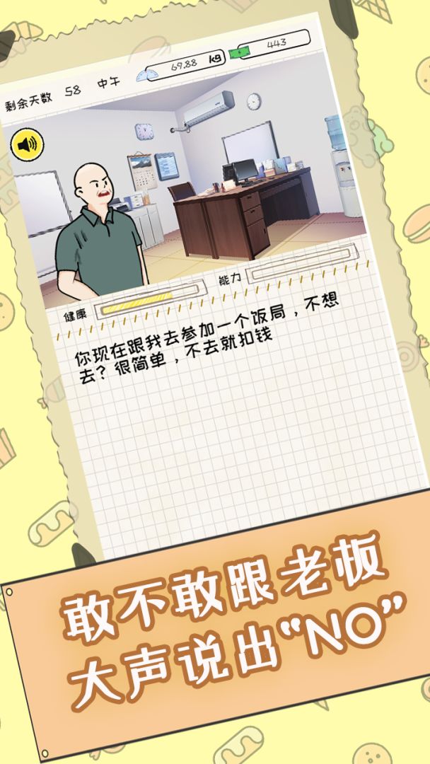 社畜减肥日记游戏截图