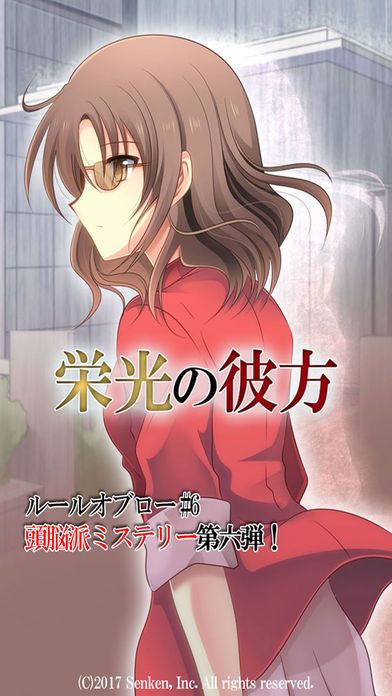 栄光の彼方游戏截图