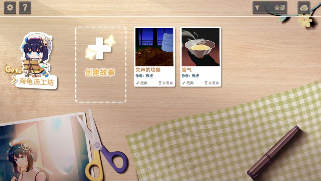 你已经猜到结局了吗游戏截图