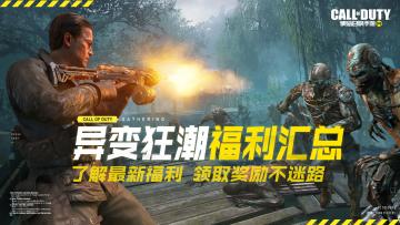 【周末福利指南】新版本奖励尽入囊中，异变来袭强者无惧！