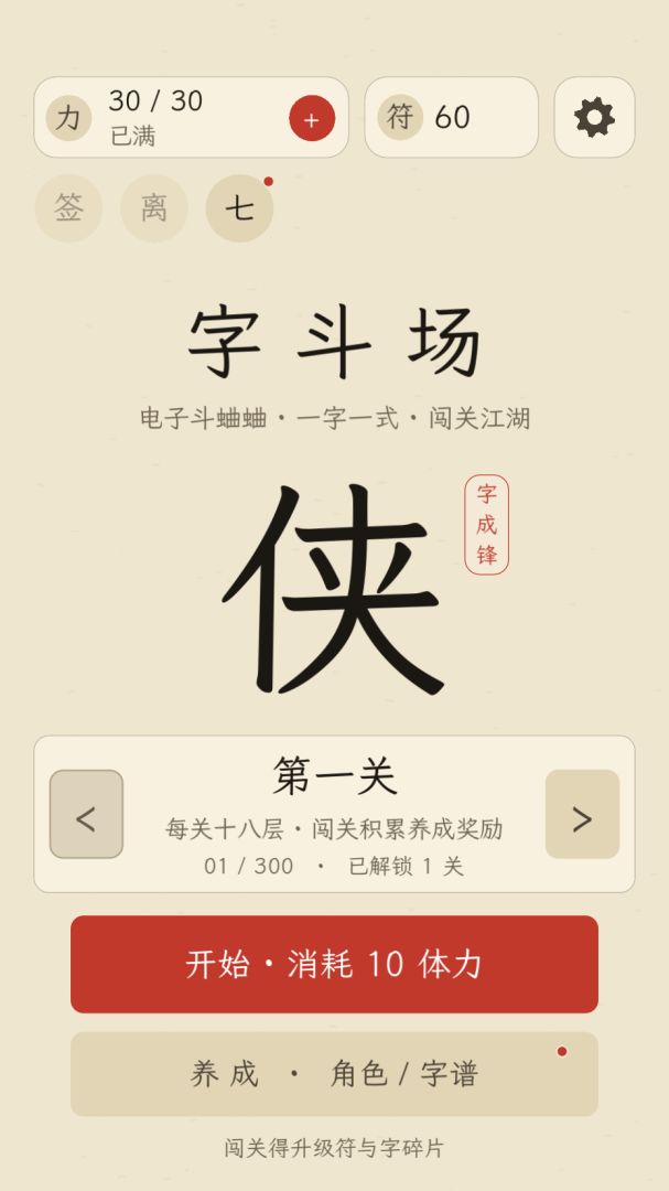 字斗场游戏截图