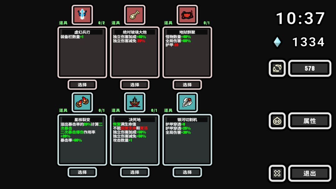 999秒！幸存者游戏截图