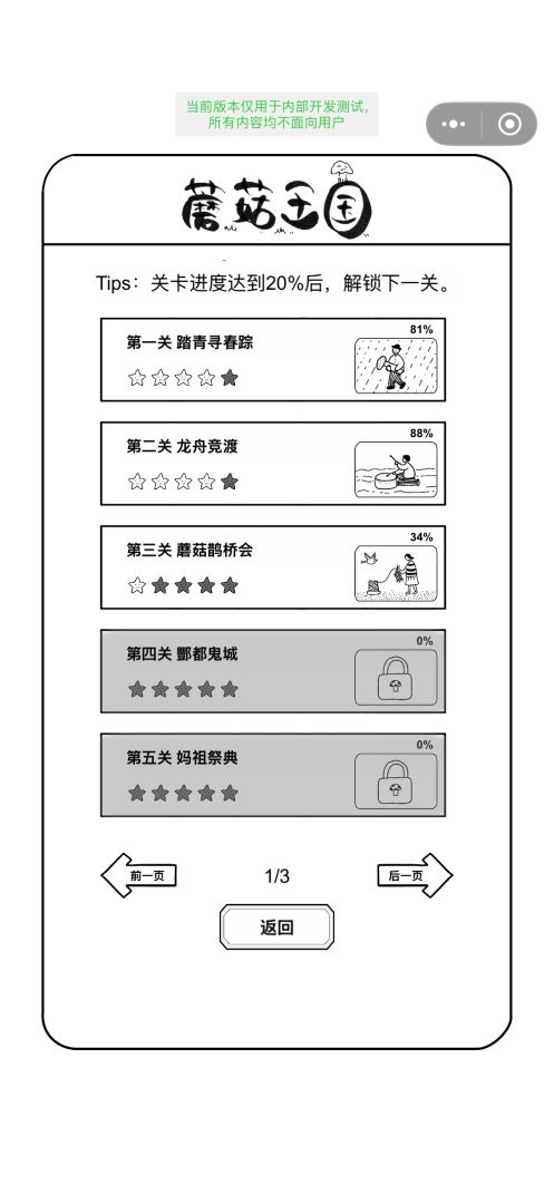 豆豆人寻梦记游戏截图