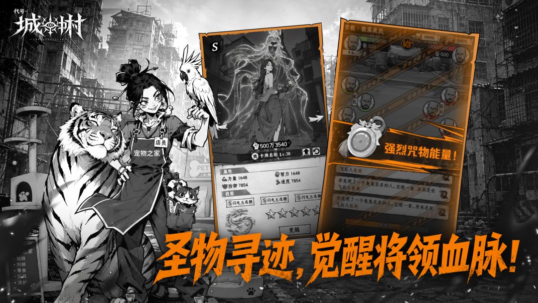 代号：城中村（TapTap测试版）游戏截图