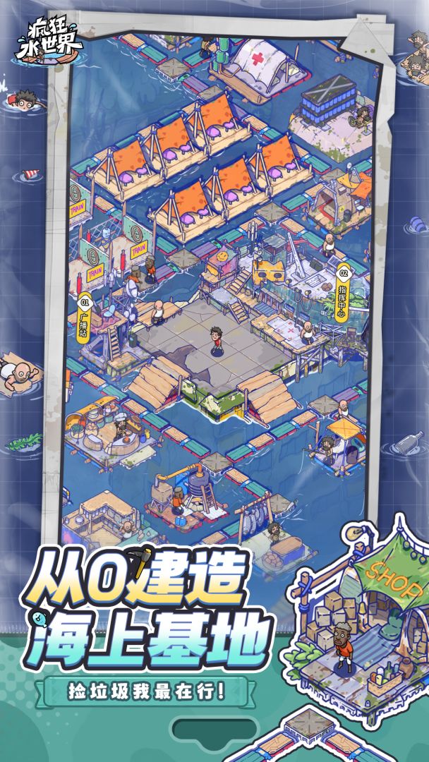 疯狂水世界游戏截图