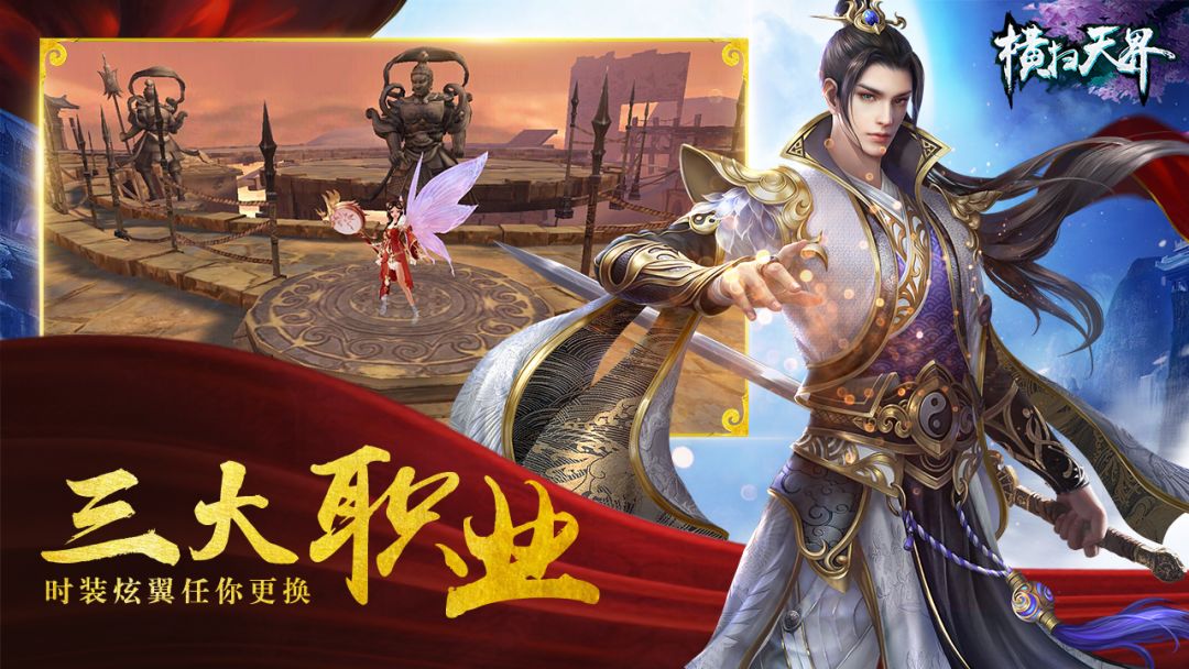 横扫天界游戏截图