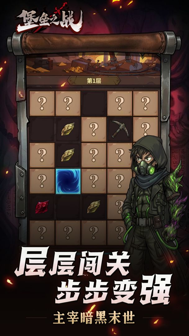 堡垒之战游戏截图