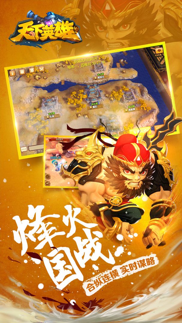 天下英雄游戏截图