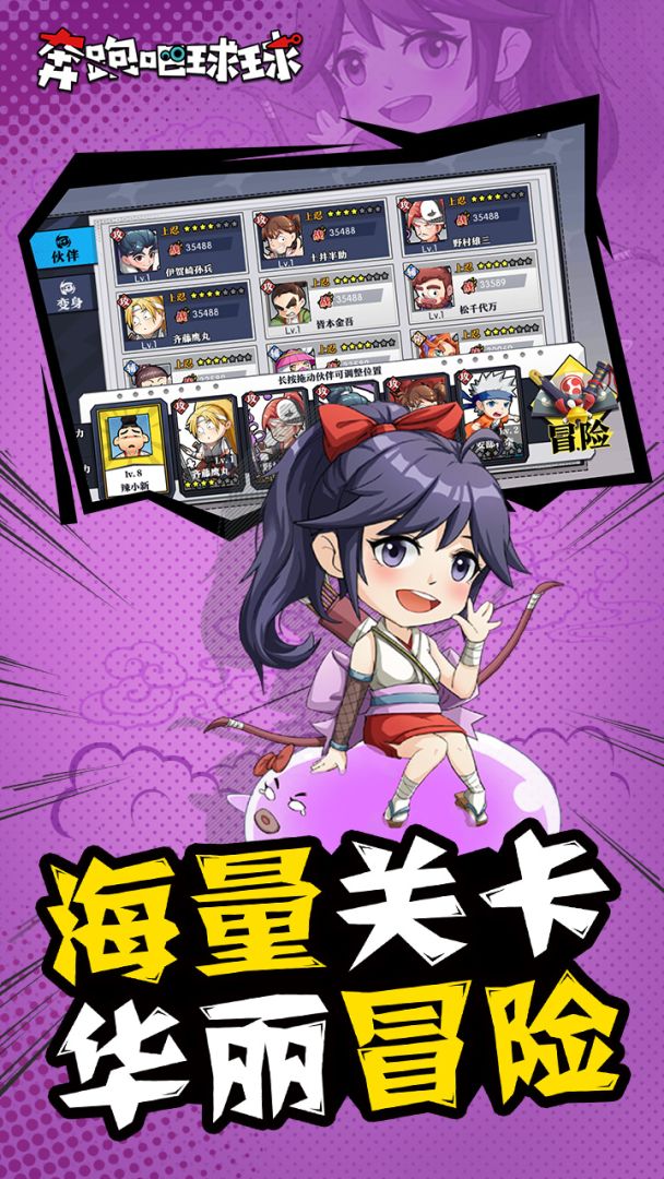 奔跑吧球球游戏截图