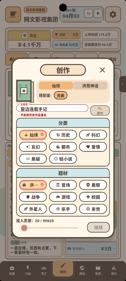 网文影视大亨游戏截图