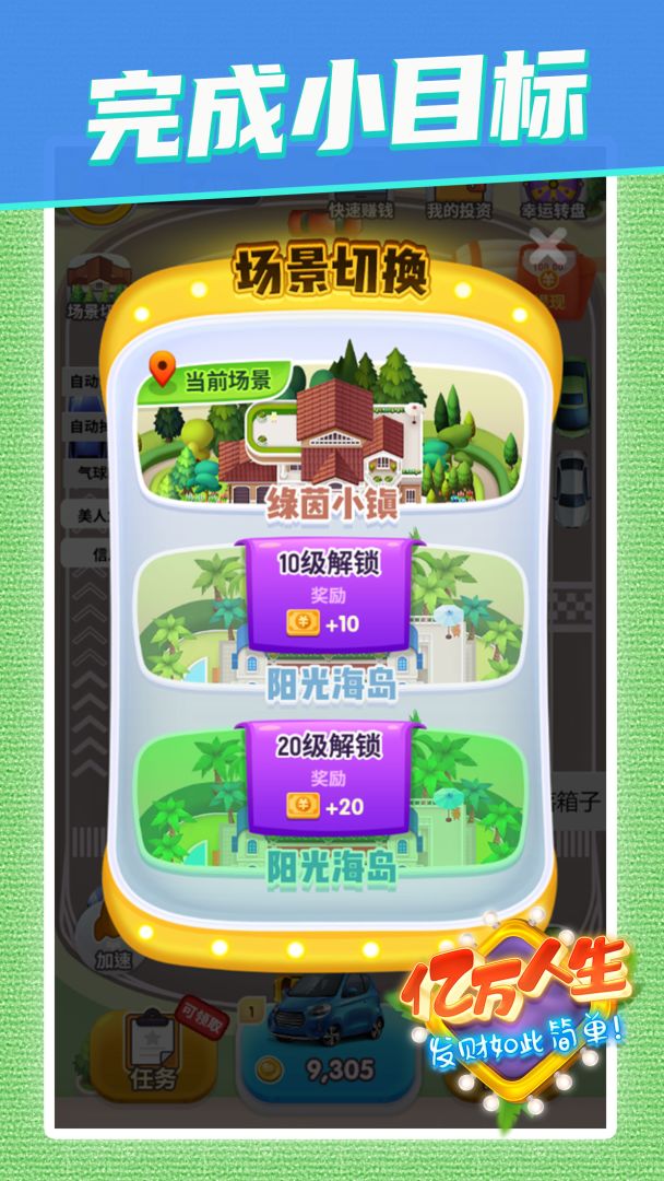 亿万人生游戏截图