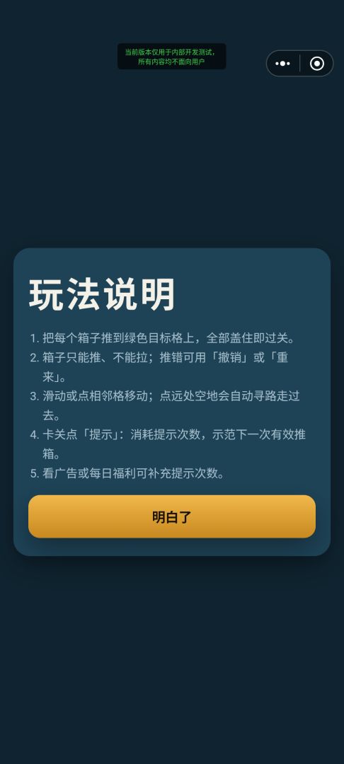 推箱子:经典仓库番300关游戏截图
