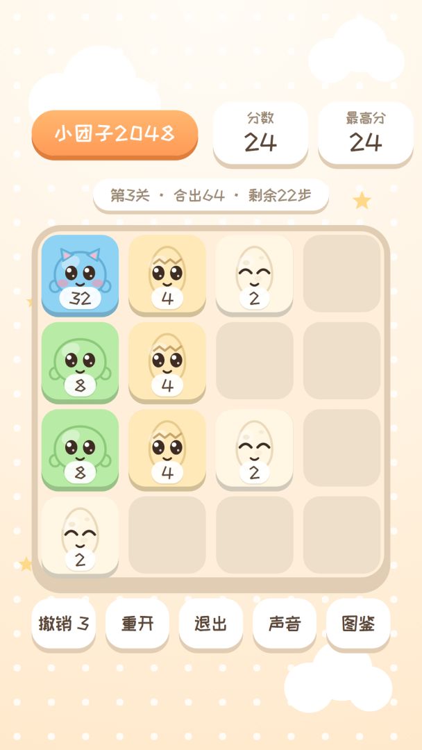 小团子2048游戏截图