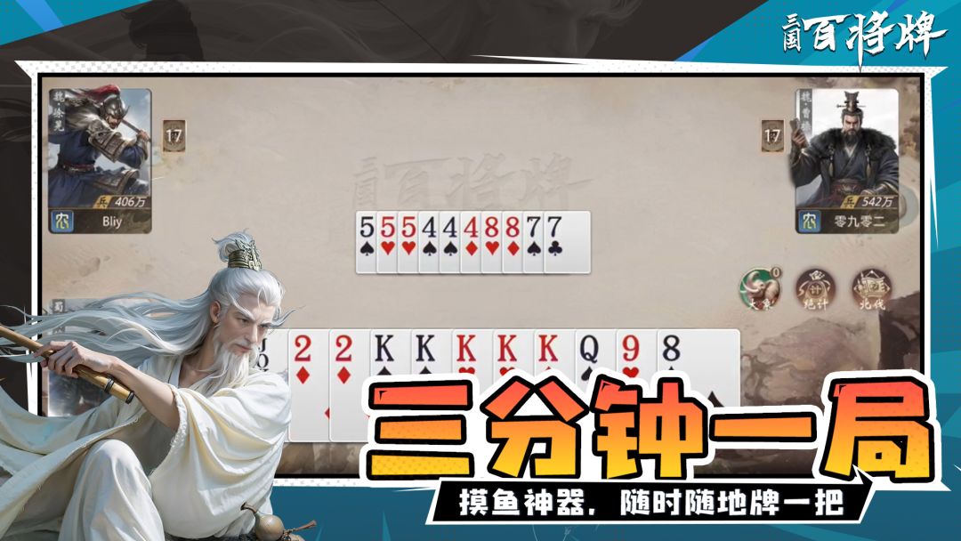 三国：百将牌游戏截图