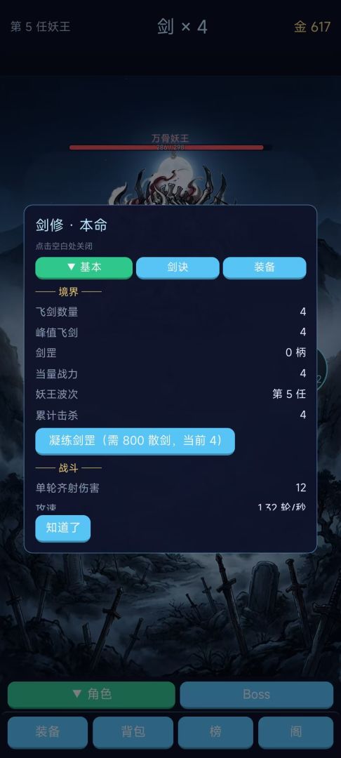 我的飞剑没有上限游戏截图
