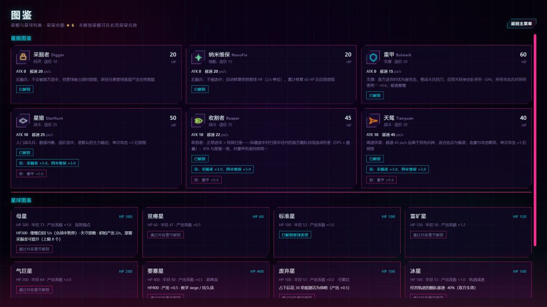星界争夺游戏截图