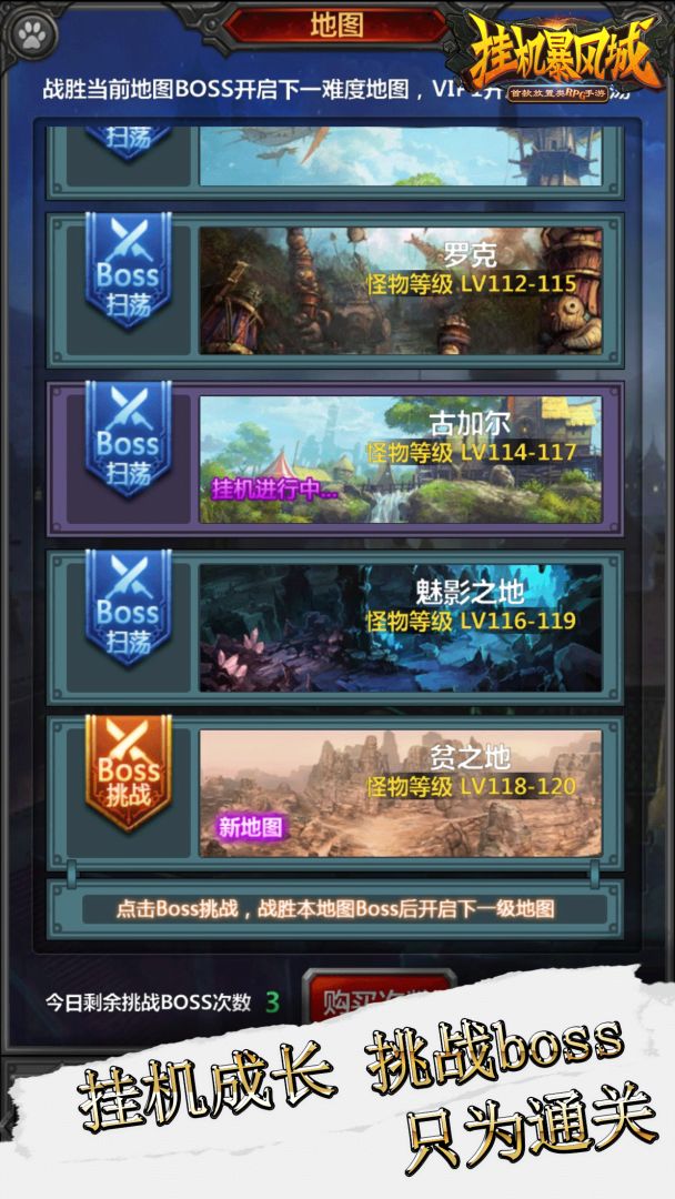 挂机暴风城（测试服）游戏截图