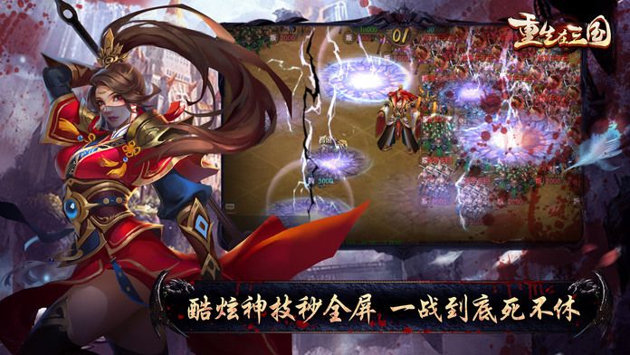 重生在三国-热血国战策略手游游戏截图