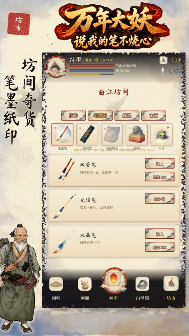 万年大妖说我的笔不烧心游戏截图