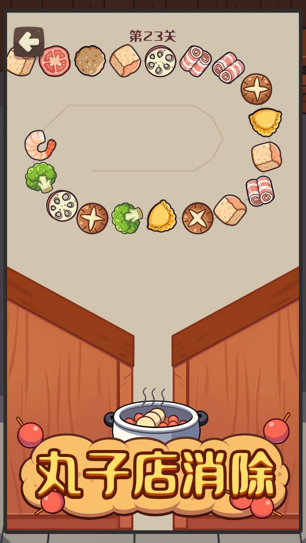 丸子店消除游戏截图