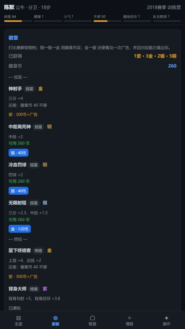 篮球生涯模拟器游戏截图