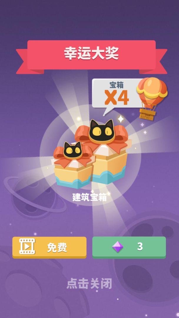 喵星旅行游戏截图