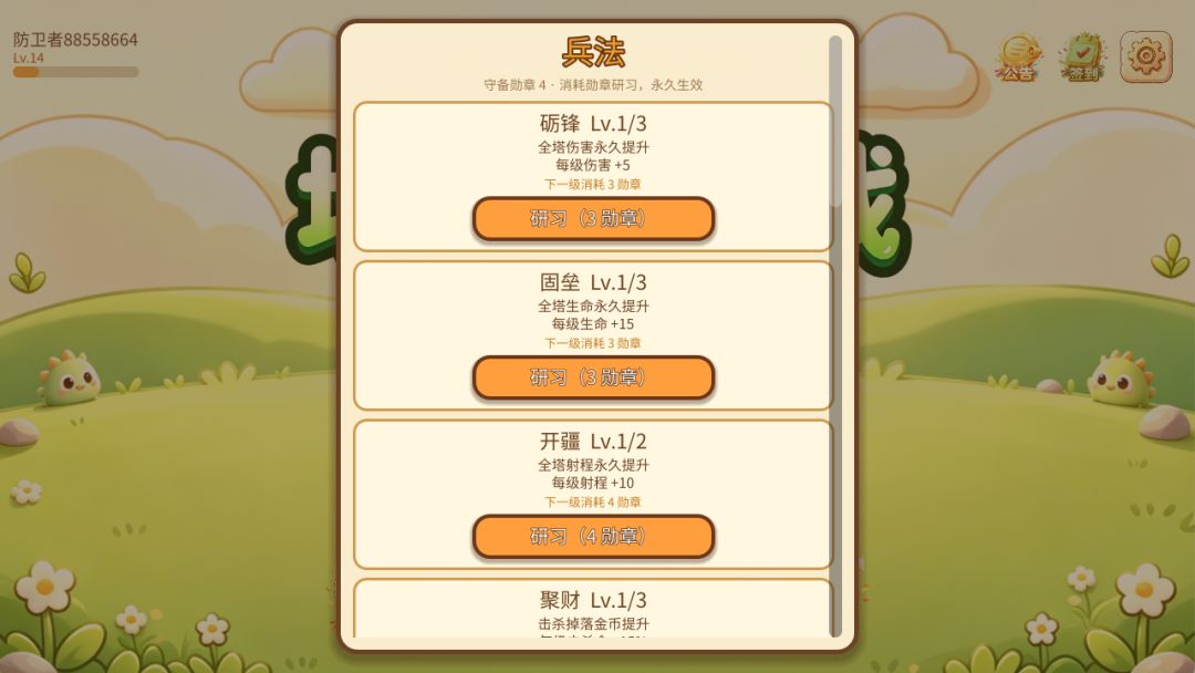 塔防突围战游戏截图