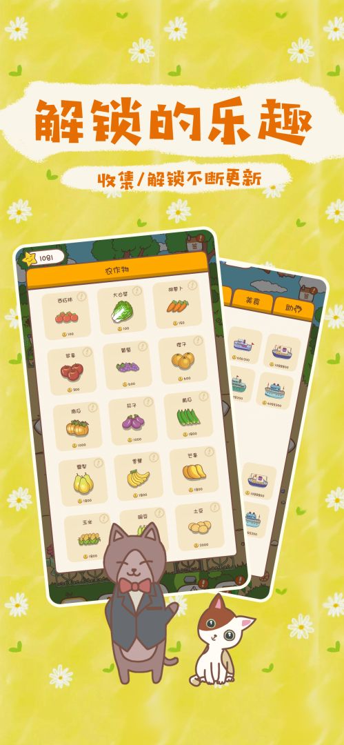 口袋菜地游戏截图
