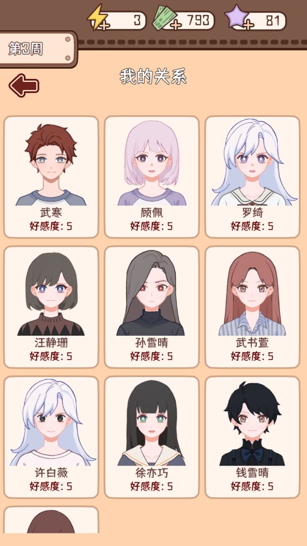 理想大学人生2游戏截图