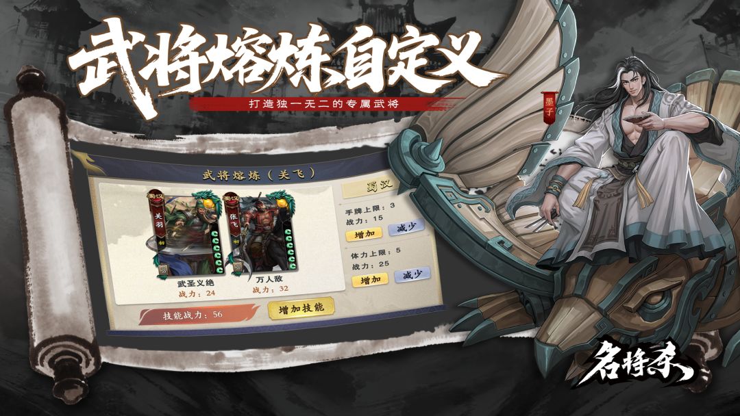 名将杀游戏截图