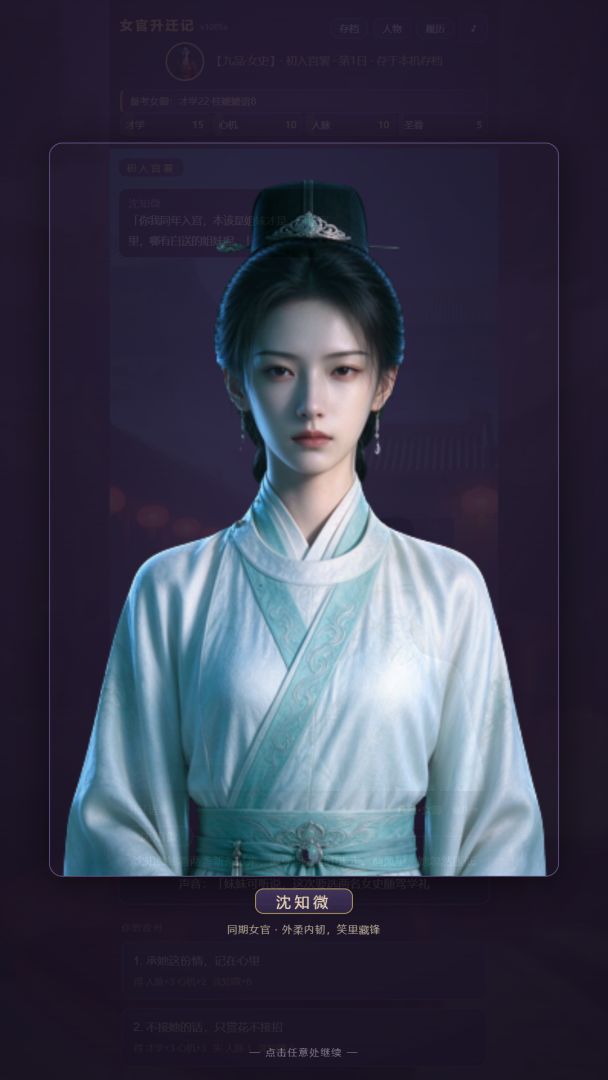 女官模拟器游戏截图