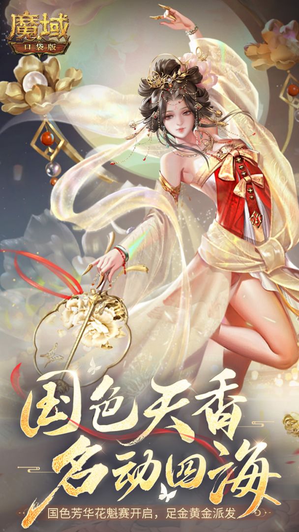 魔域口袋版游戏截图