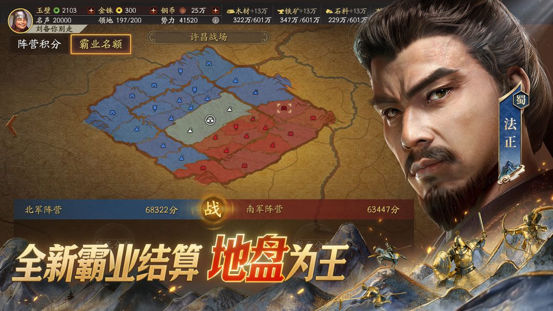 三国志·战略版游戏截图