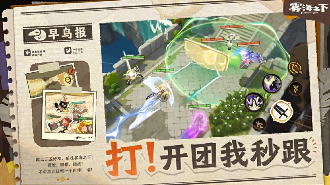 雾海之下游戏截图