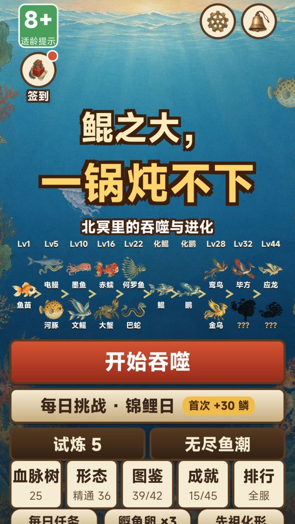 鲲之大,一锅炖不下游戏截图