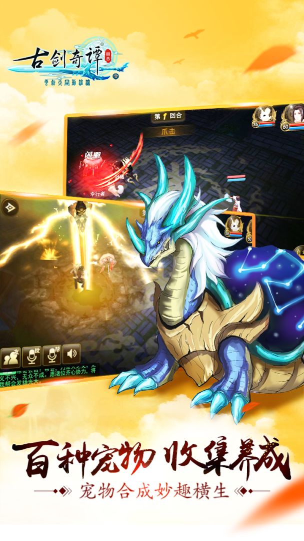 古剑奇谭壹之云动沧澜游戏截图