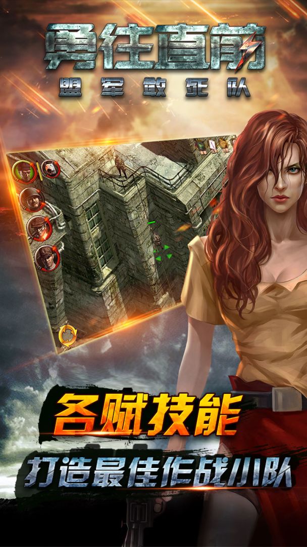 勇往直前-盟军敢死队游戏截图