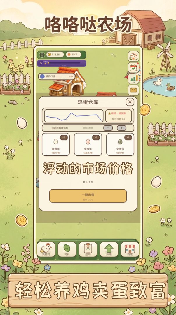 咯咯哒农场游戏截图