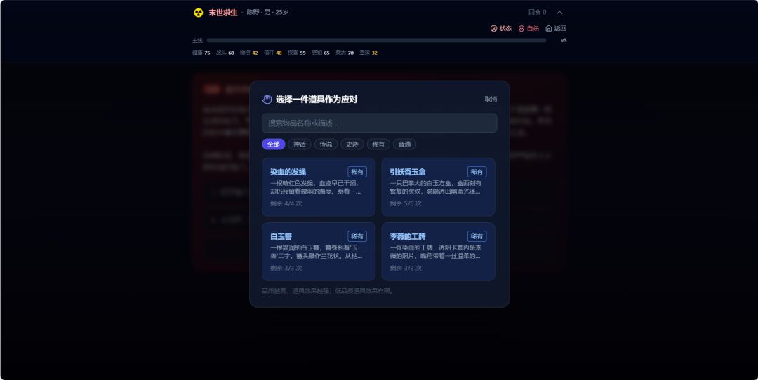 无限流人生模拟器游戏截图