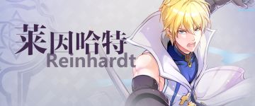 【尤菲侦探社】莱因哈特，吾即正义！（内含最新面基情报）