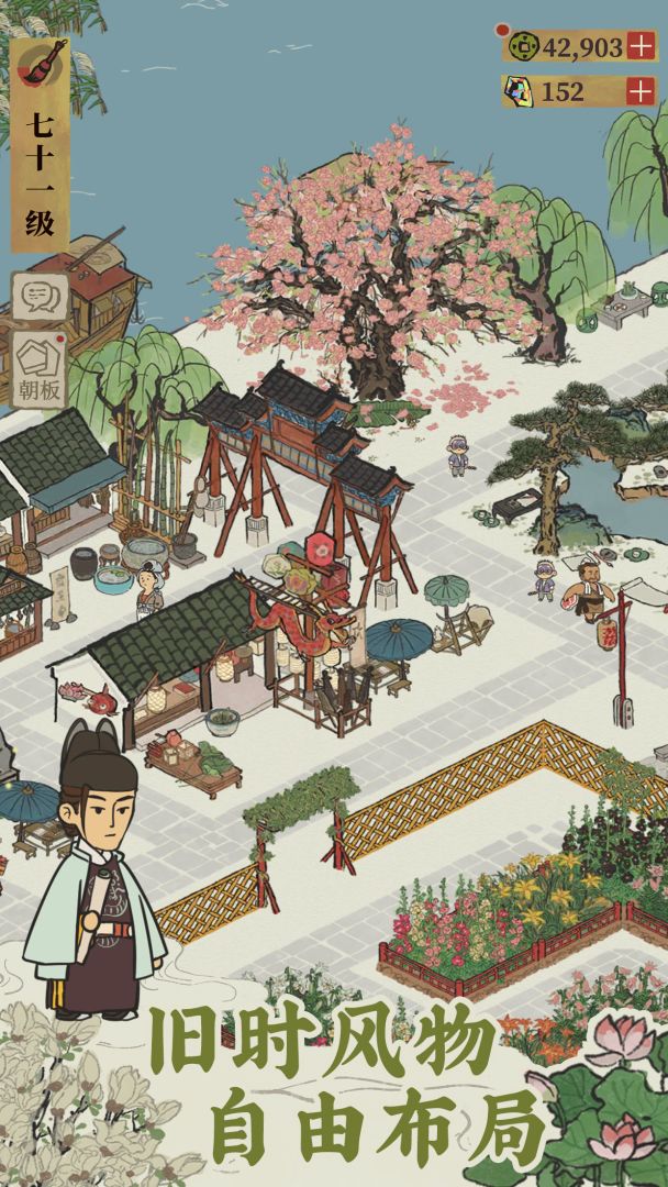 江南百景图游戏截图